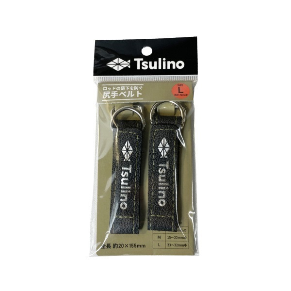 ロッドの落下を防ぐ 尻手ベルト(L)